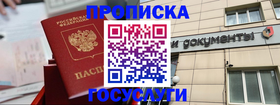 прописка в Усть-Куте