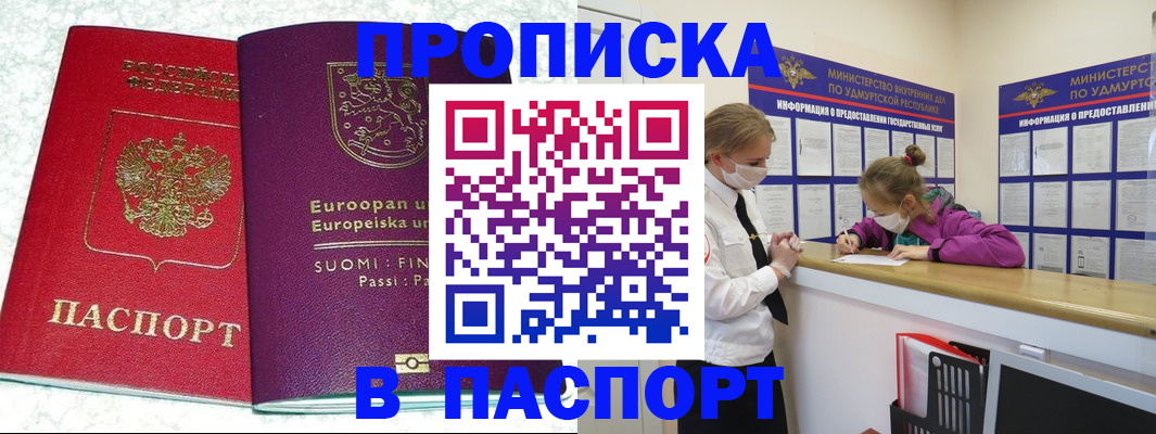 временная регистрация недорого в Усть-Куте